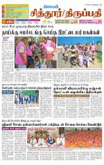 Chitoor-Vellore Supplement