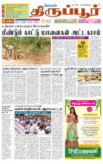 Tirupur-Coimbatore Supplement