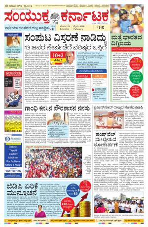 February, 01, 2020, Mangalore