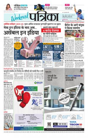 Raipur Daak Patrika