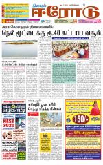 Erode-Coimbatore Supplement