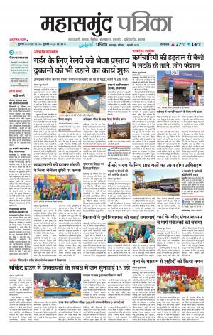 Mahasamund Patrika