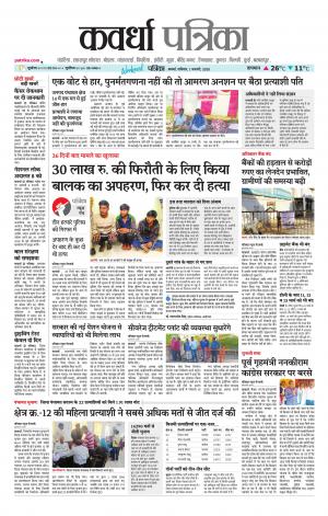 Kawardha Patrika