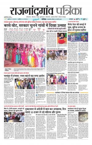 Rajnandgaon Patrika