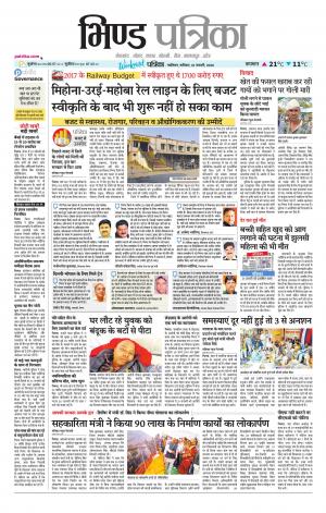 Bhind Patrika