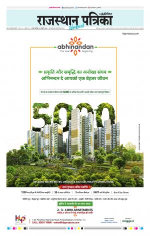 Rajasthan Patrika Coimbatore