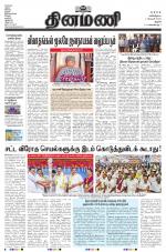 Dinamani - Thanjavur