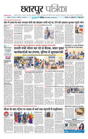 Chhatarpur Patrika.
