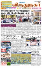 Virudhunagar-Madurai Supplement