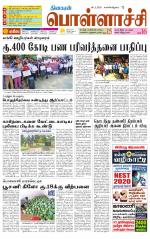 Pollachi-Coimbatore Supplement