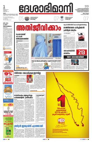 Thrissur, 1st February 2020