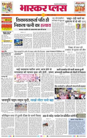 औरंगाबाद भास्कर प्लस