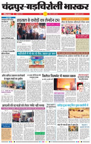 चन्द्रपुर 