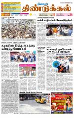 Dindigul-Madurai Supplement