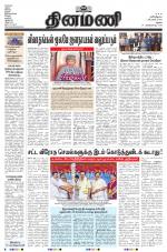 Dinamani - Dindigul & Theni