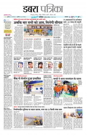 Dabra Patrika
