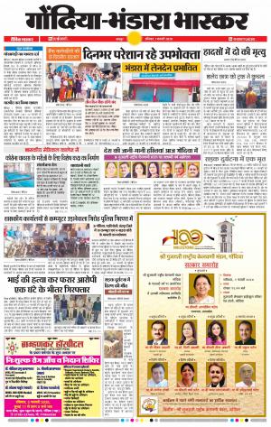 गोंदिया