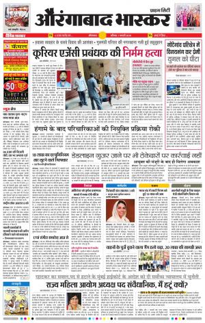 औरंगाबाद भास्कर