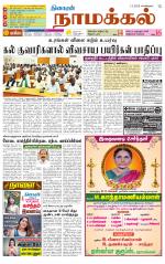 Namakkal-Salem Supplement