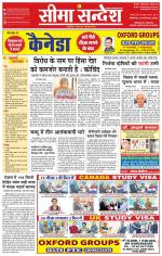 Hanumangarh Seema Sandesh 