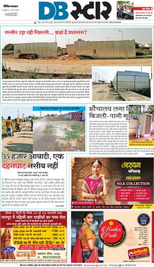 नागपुर डीबी स्टार