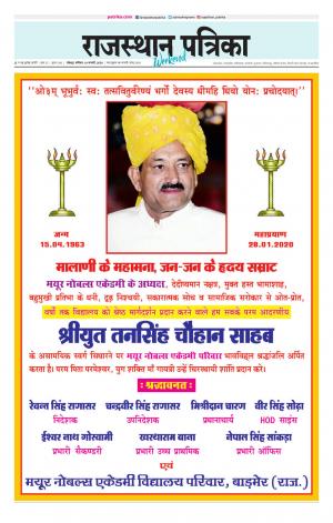 Rajasthan Patrika Jodhana