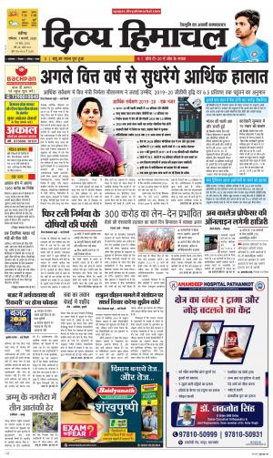 Divya Himachal Chandigarh