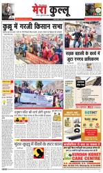 Divya Himachal Dharamsala+Mera Kullu +Aastha