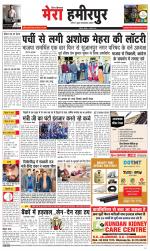 Divya Himachal Dharamsala+Mera Hamirpur +Aastha