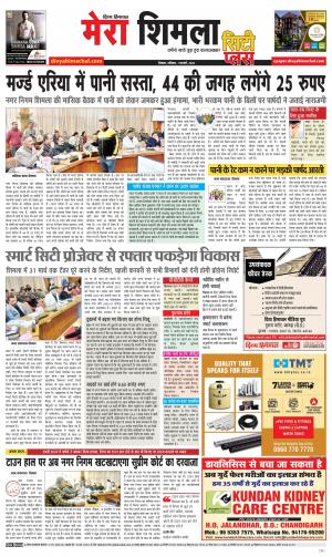 Mera Shimla (city Plus)