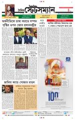 Dainik-Statesman