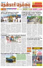 Nellai District-Tirunelveli Supplement
