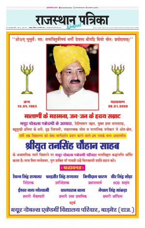 Rajasthan Patrika Jodhpur