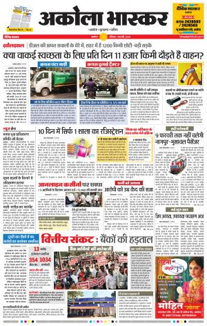 अकोला भास्कर