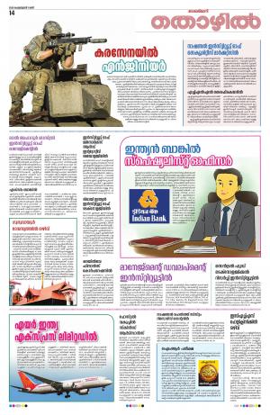 Thozhil, 1st February 2020