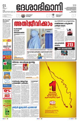 Ernakulam, 1st February 2020