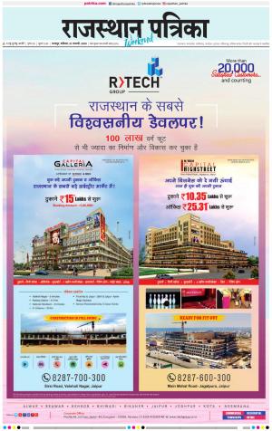 Bharatpur dak Rajasthan Patrika