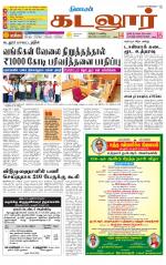 cuddalore supplement