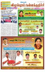 Villupuram Supplement