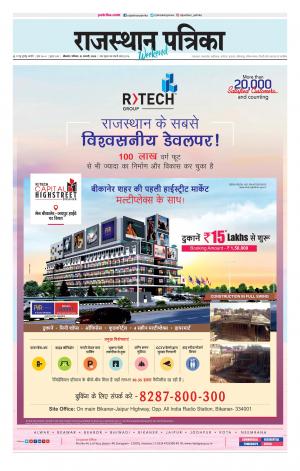 Bikaner Rajasthan Patrika Daak