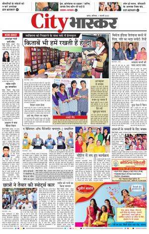 सिटी भास्कर