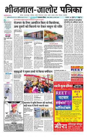 rajasthan patrika bhinmal