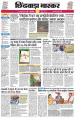 छिंदवाड़ा भास्कर 