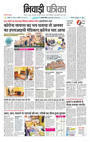 Bhiwadi Rajasthan Patrika