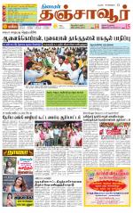 Thanjavur-Trichy Supplement