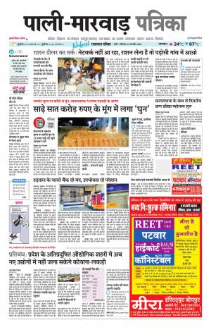 rajasthan patrika Marwar