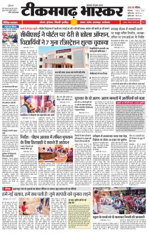 टीकमगढ़ भास्कर