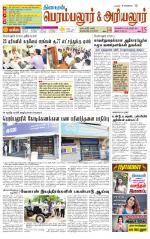 Perambalur-Trichy Supplement