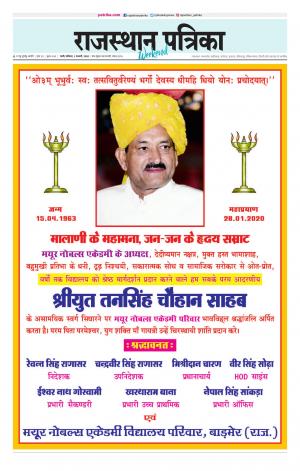 rajasthan patrika jalore