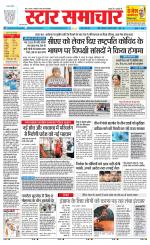 Star Samachar Rewa